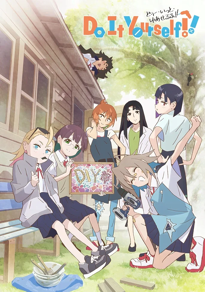 Сделай это сам!! - главный постер