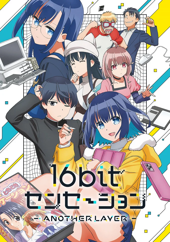 Шестнадцатибитное ощущение: Другой уровень - главный постер