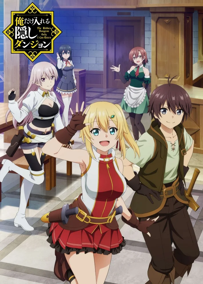 Сильнейший герой, обученный в тайном подземелье! - главный постер