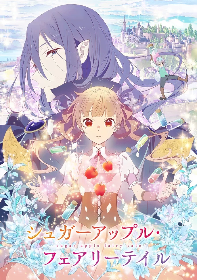 Сказка о сахарном яблоке - главный постер