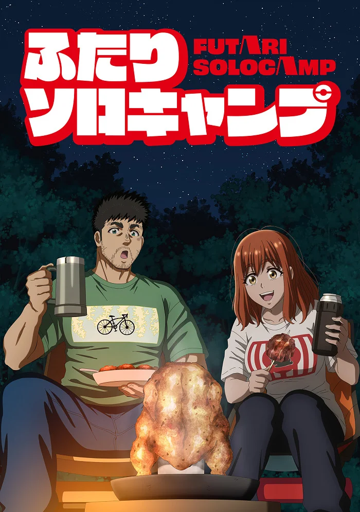 Соло-кемпинг на двоих - главный постер