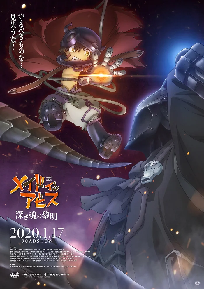 Созданный в Бездне: Рассвет глубокой души - главный постер