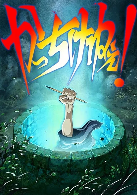 Спасибо за всё! - главный постер