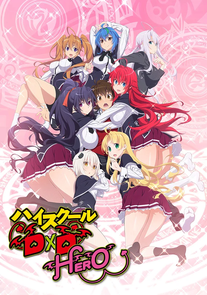 Старшая школа DxD: Герой - главный постер