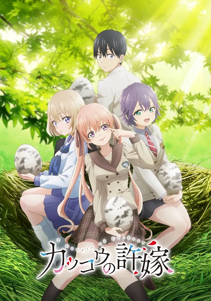 Сведённые кукушкой - главный постер