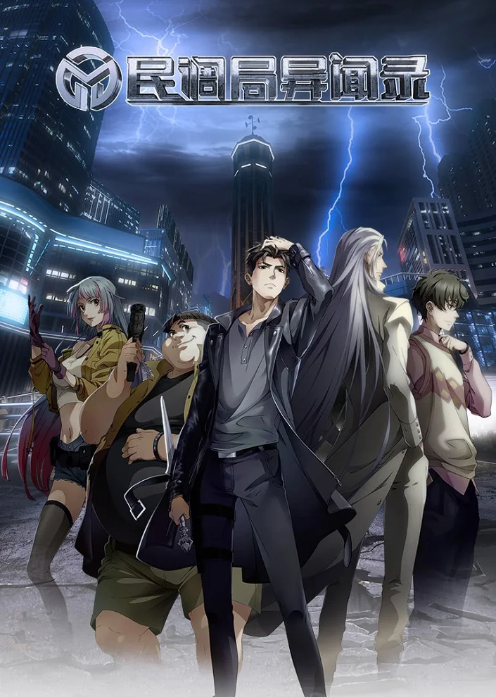 Сводки бюро расследований - главный постер