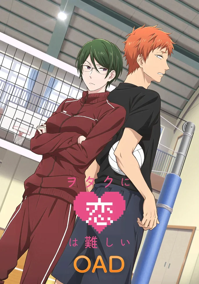 Так сложно любить отаку OVA - главный постер