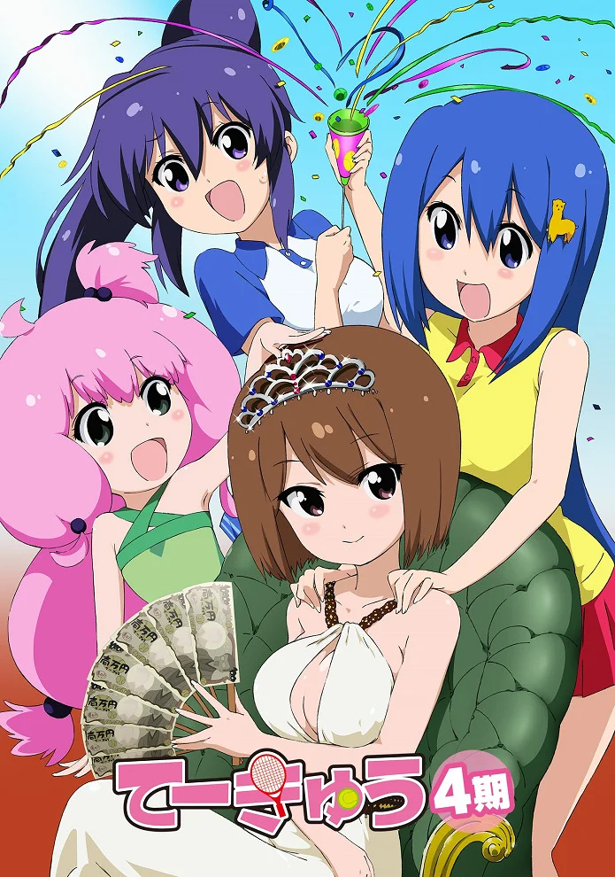 Теннис 4 - главный постер