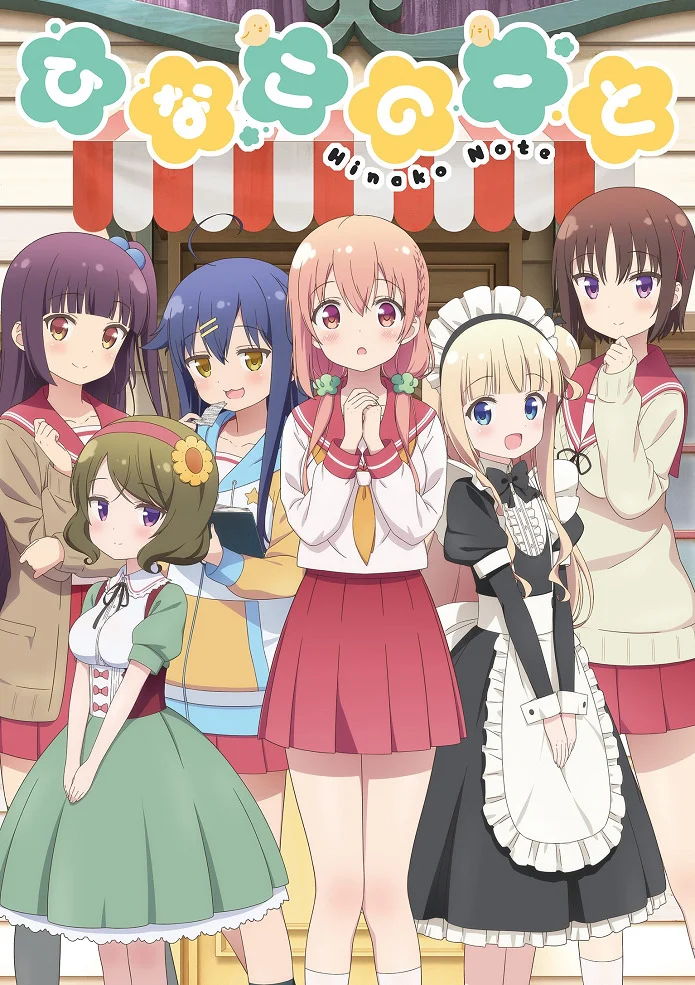 Тетрадь Хинако - главный постер