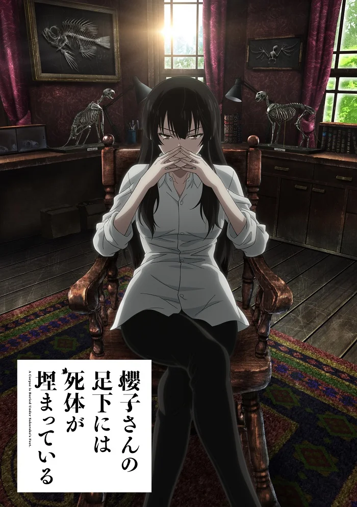 Труп под ногами Сакурако - главный постер