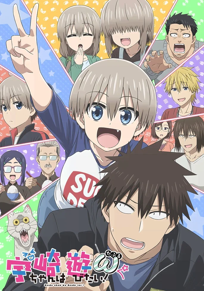 Удзаки хочет тусоваться! 2 - главный постер