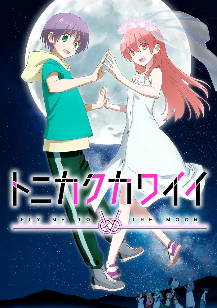 Унеси меня на Луну 2 - главный постер