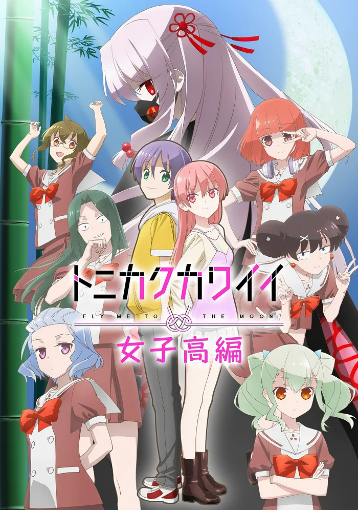 Унеси меня на Луну: Дни старшей школы - главный постер