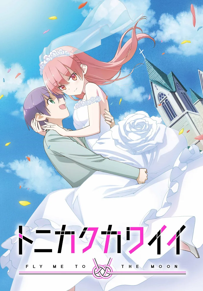 Унеси меня на Луну - главный постер