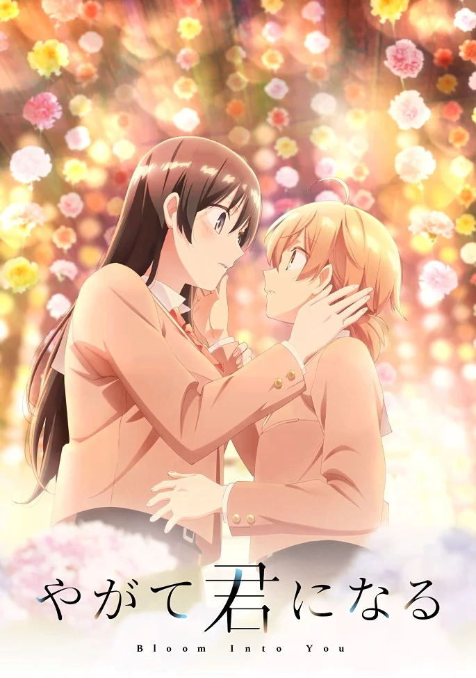 В конечном счёте я стану твоей - главный постер