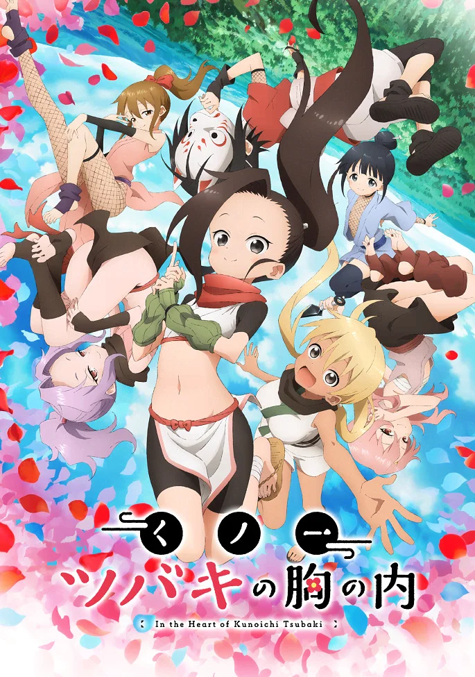 В сердце куноити Цубаки - главный постер