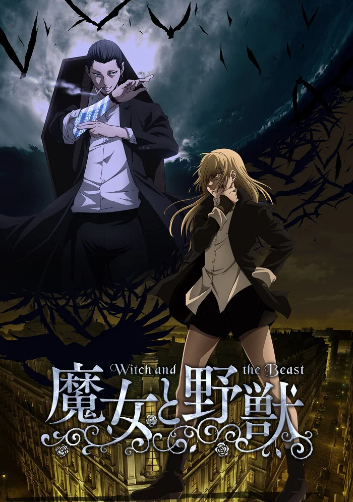 Ведьма и чудовище - главный постер