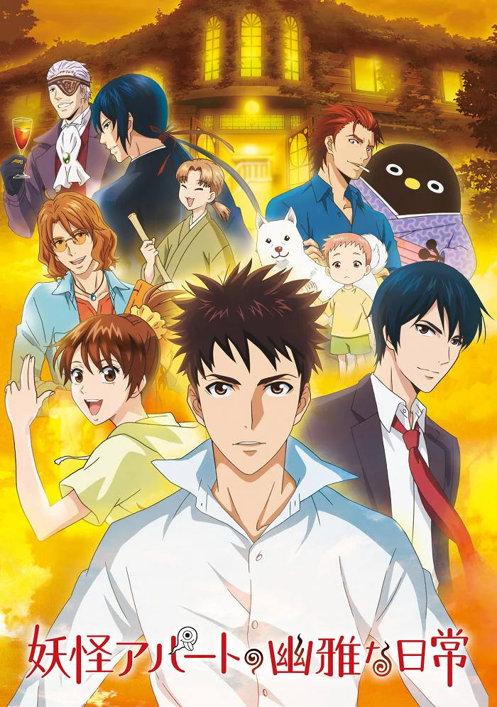 Весёлые деньки в общежитии монстров - главный постер