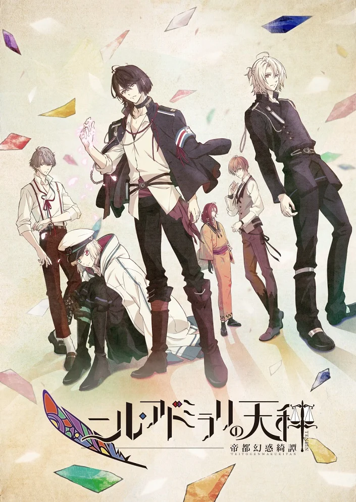 Весы Нил Адмирари: Загадочная история Тэйто - главный постер