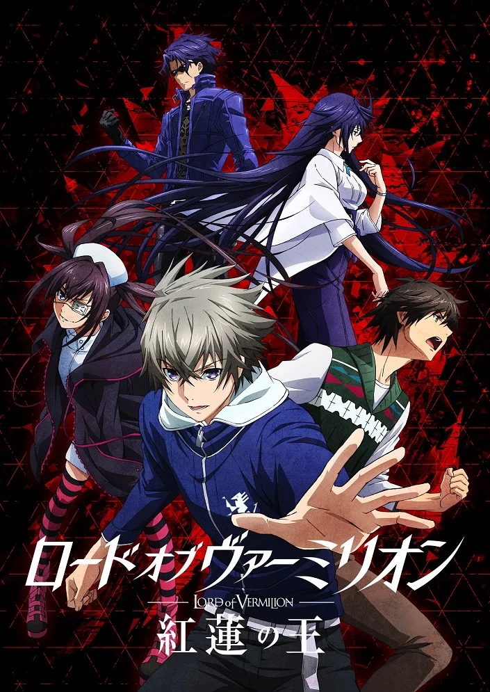 Владыка Вермилиона: Король алого лотоса - главный постер