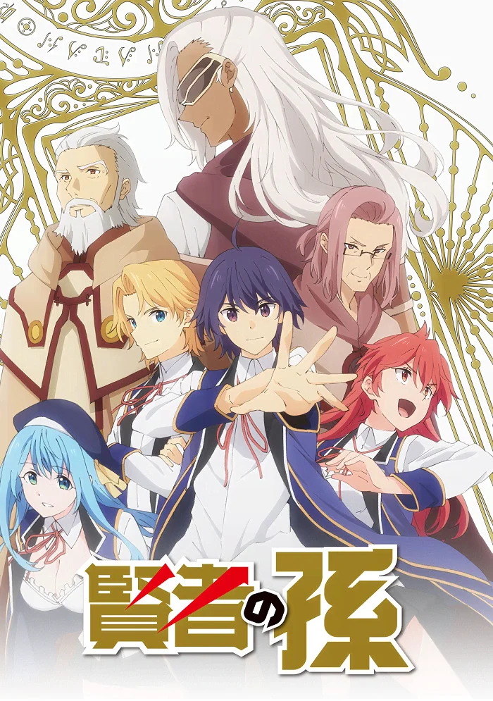 Внук мудреца - главный постер