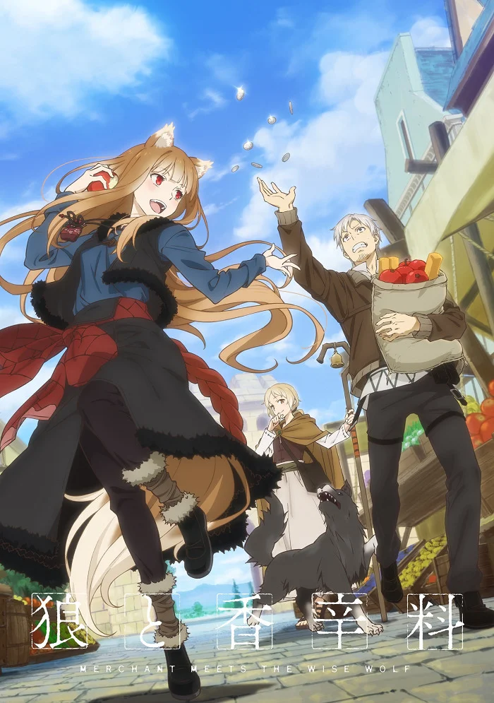 Волчица и пряности: Торговец встречает мудрую волчицу - главный постер
