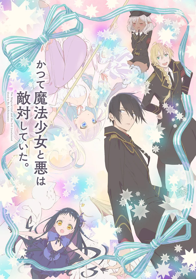 Волшебница и злой офицер - главный постер