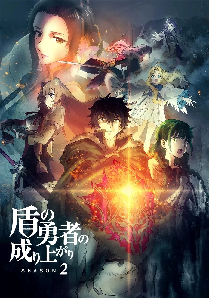 Восхождение героя щита 2 - главный постер