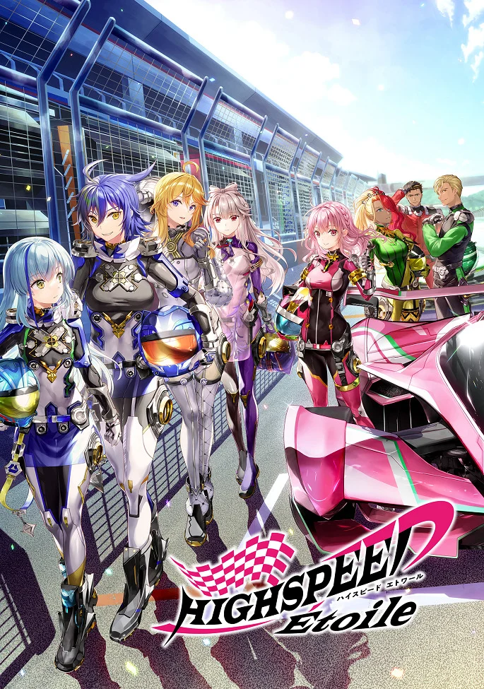 Высокоскоростная этуаль - главный постер