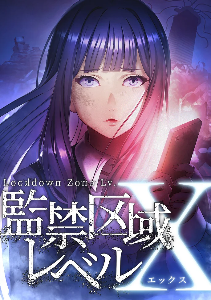 Запретная зона: Уровень X 2 - главный постер