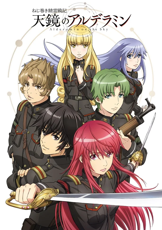 Заводной дух войны: Альдерамин в небе - главный постер