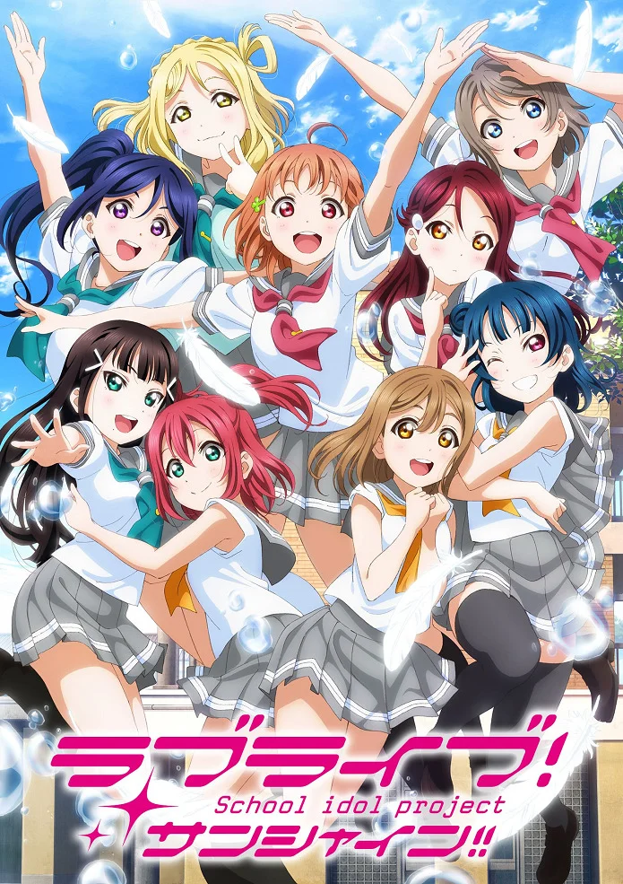 Живая любовь! Сияние!! 2 - главный постер