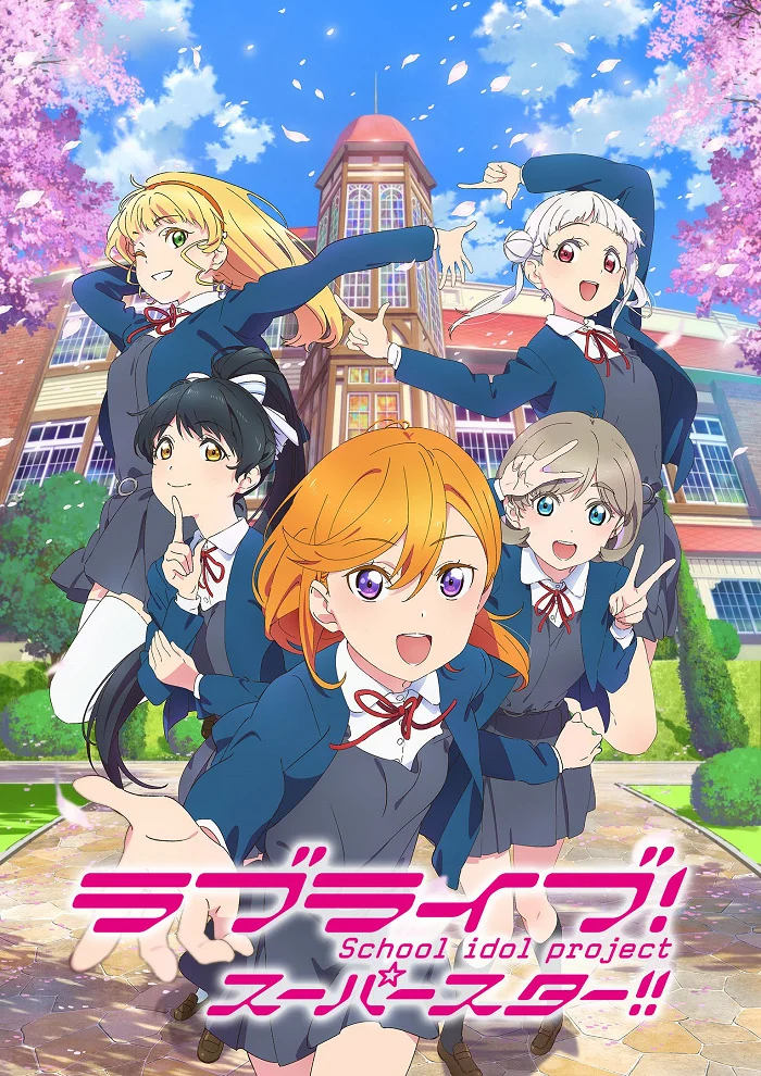 Живая любовь! Суперзвезда!! - главный постер