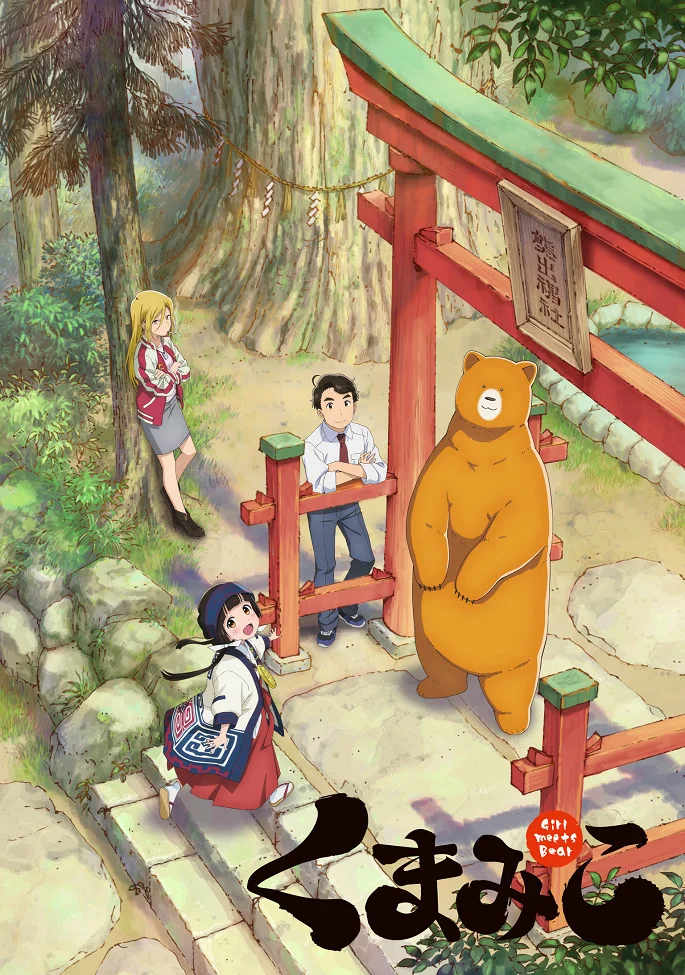 Жрица и медведь - главный постер