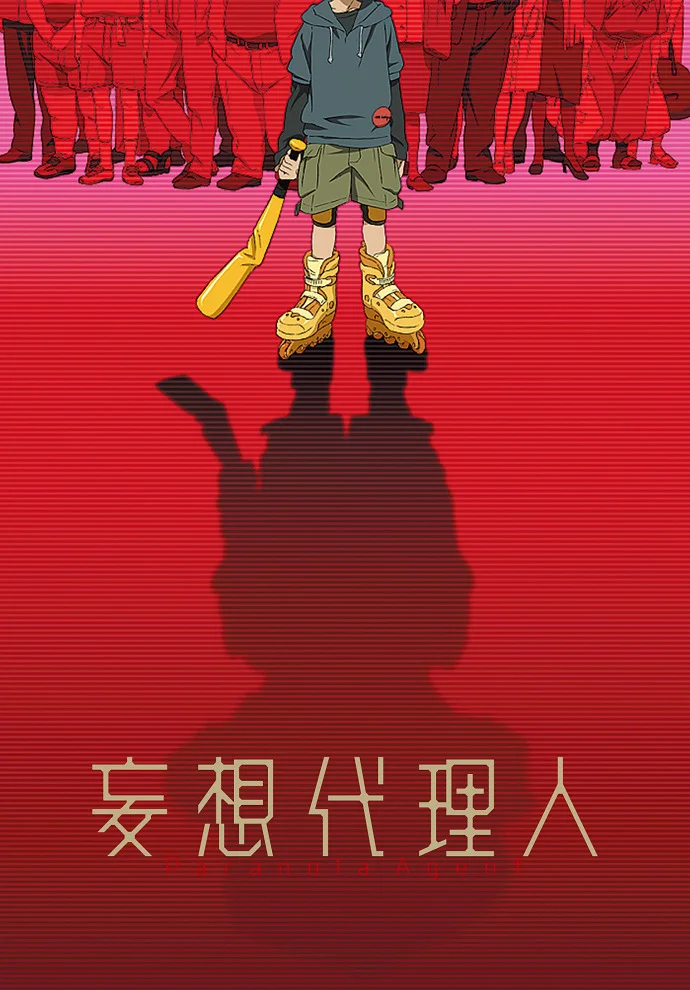 Агент паранойи - главный постер