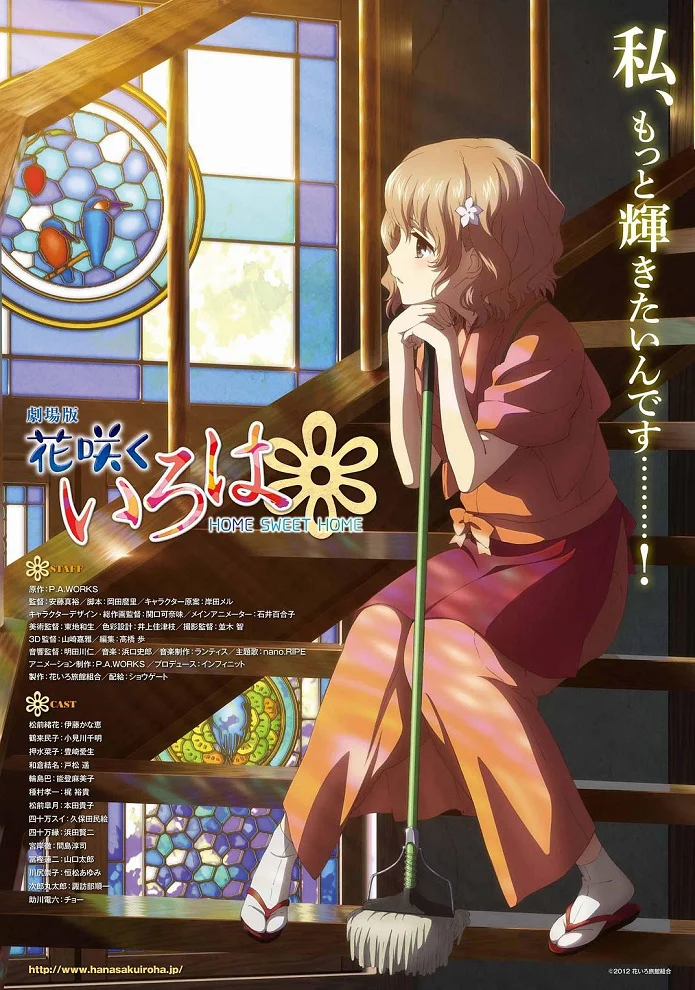 Азбука цветов: Дом, милый дом - главный постер