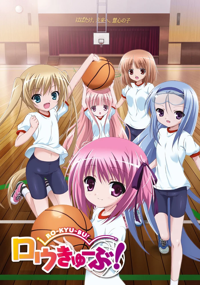 Баскетбольный клуб! - главный постер