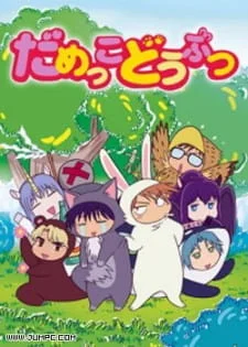 Бесполезные зверушки - главный постер