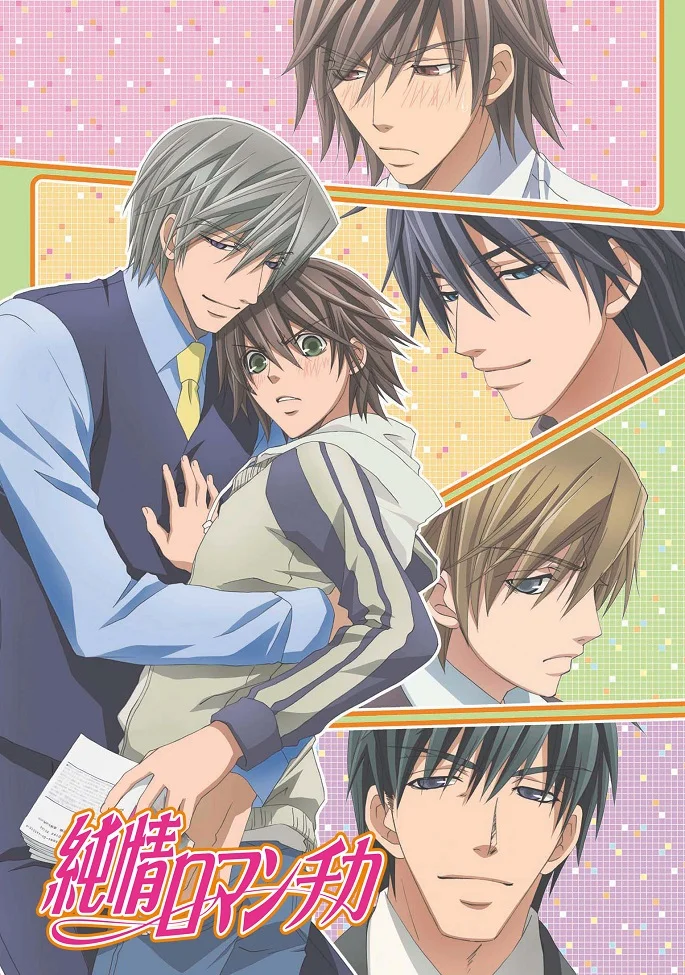 Чистая романтика - главный постер