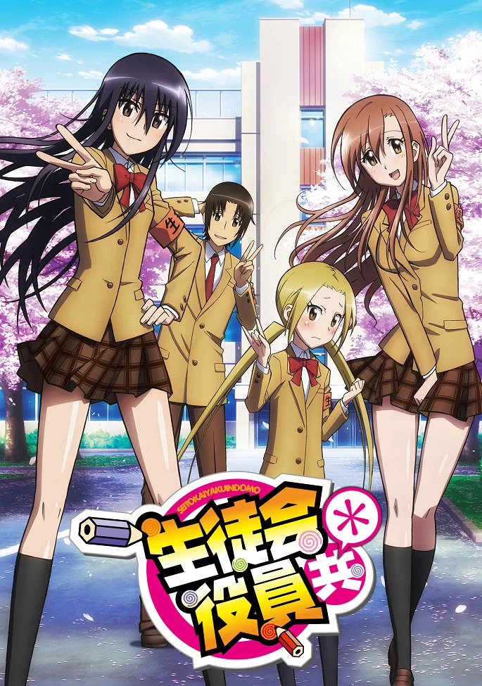 Члены школьного совета 2 - главный постер