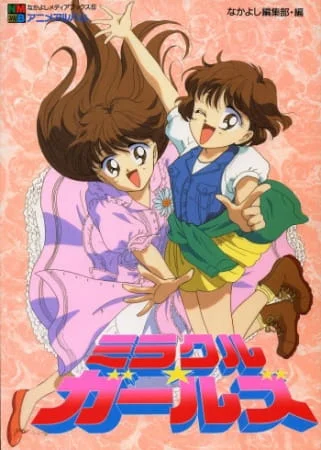 Чудесные девчушки - главный постер