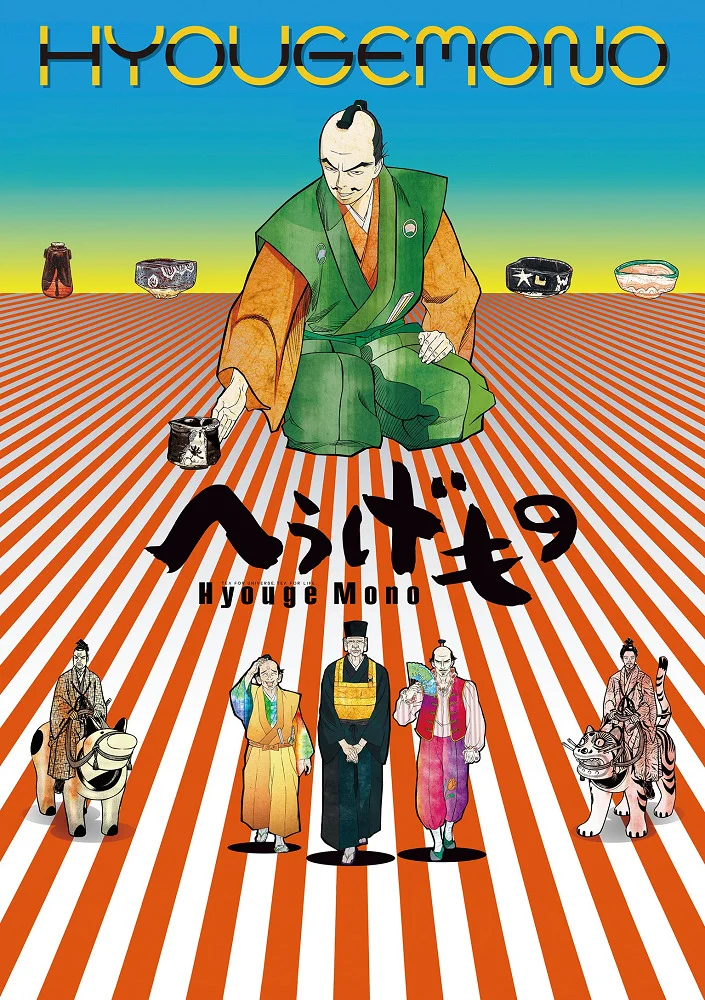 Чудные вещи - главный постер