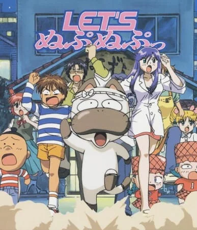 Давай нупа-нупнем - главный постер