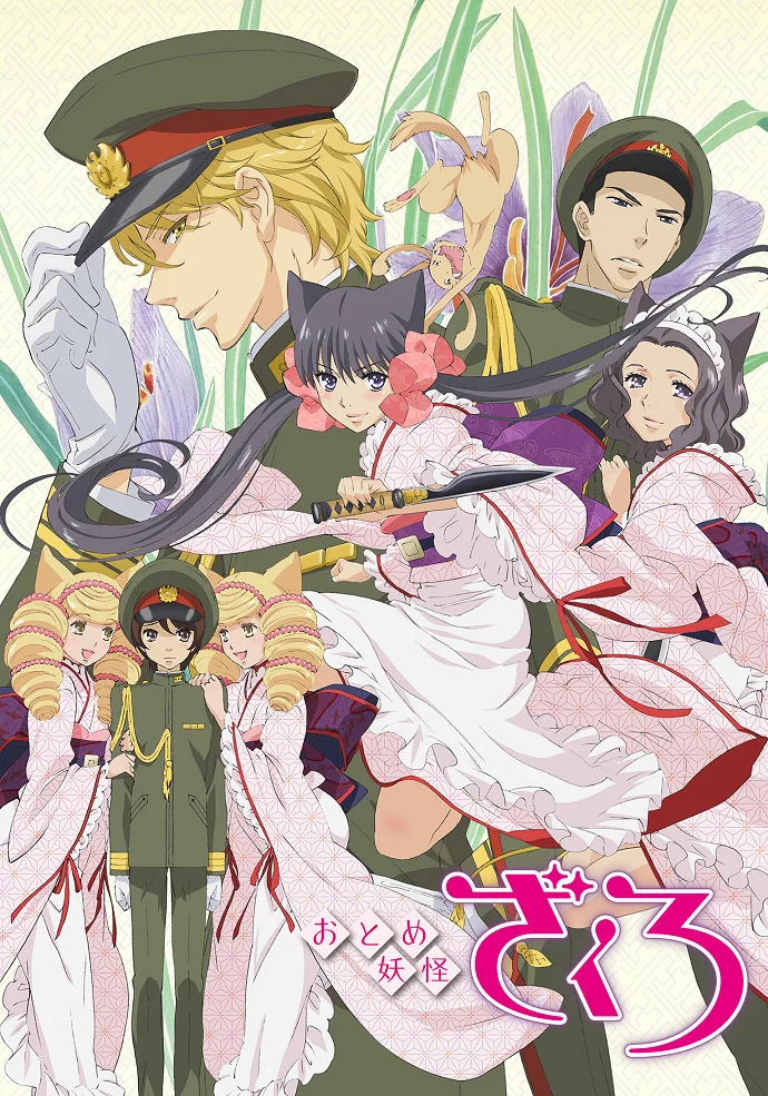 Девушка-демон Дзакуро - главный постер