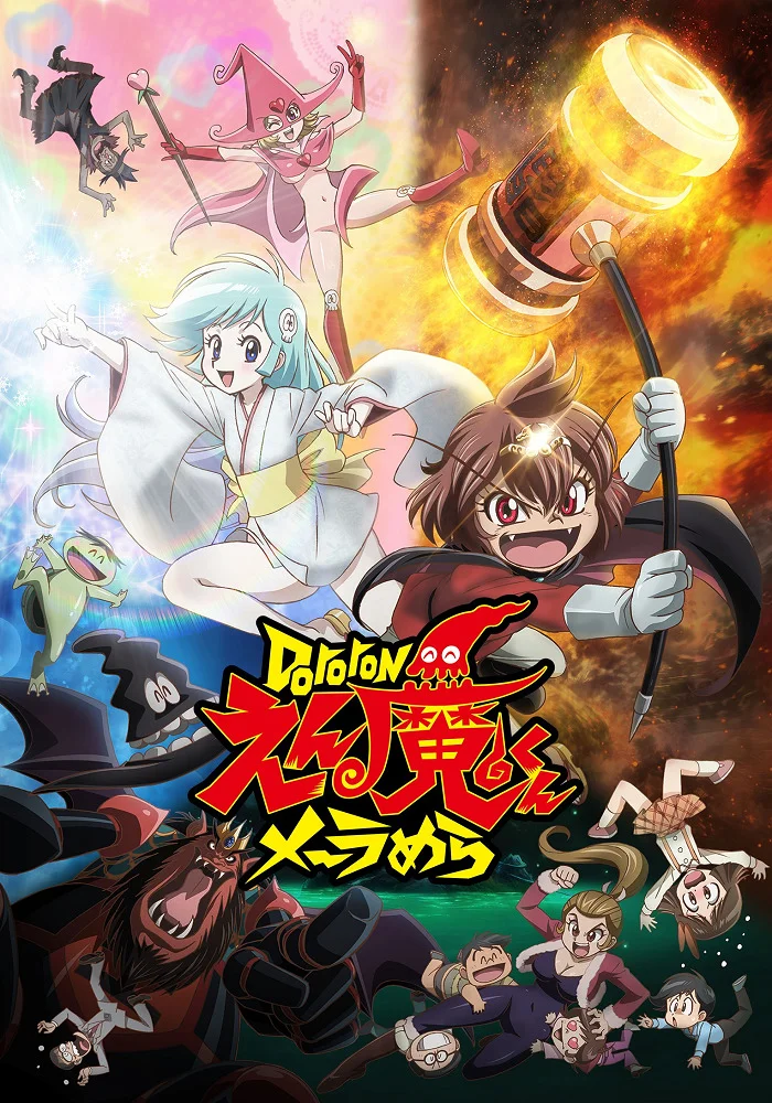 Дьявольский принц Энма - главный постер