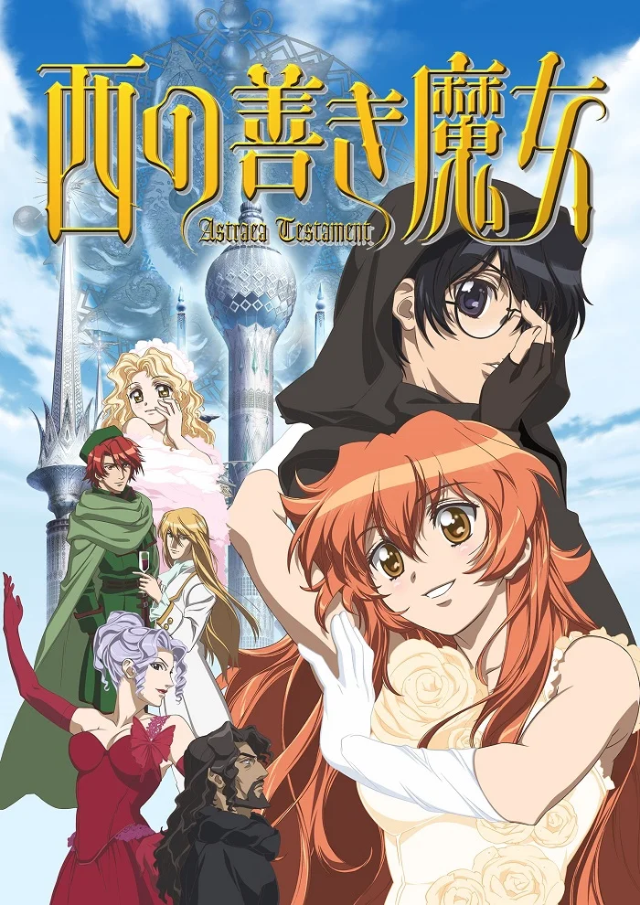 Добрая колдунья с Запада - главный постер