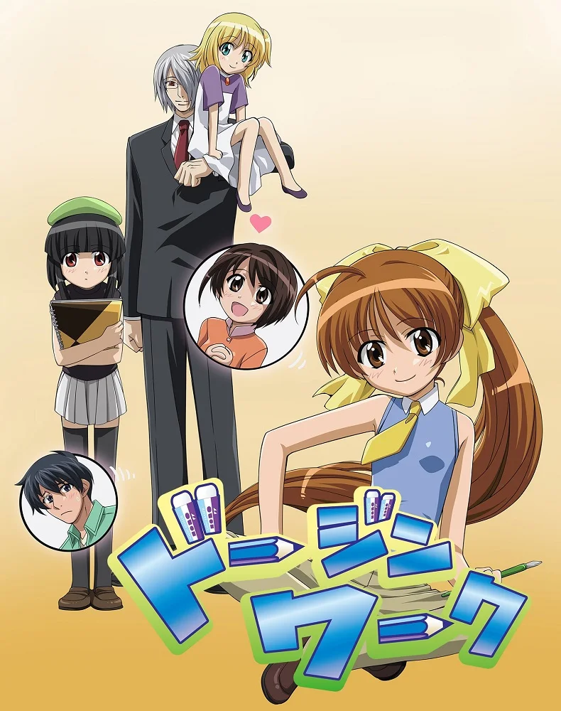 Додзинси - главный постер