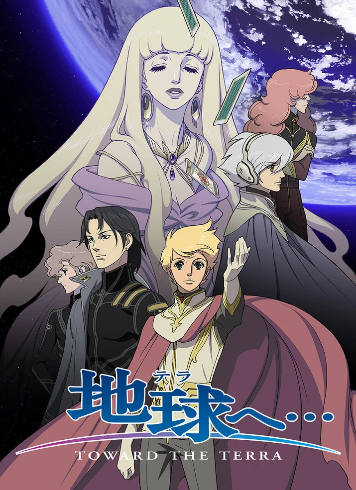 Достичь Терры - главный постер