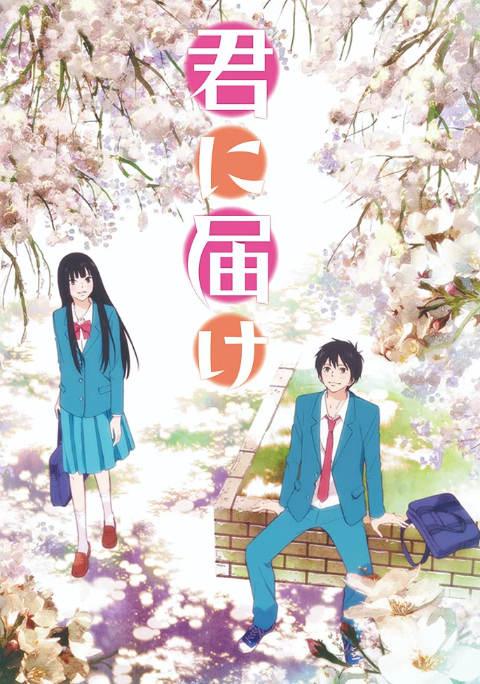 Достучаться до тебя - главный постер