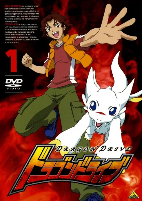 Драгон Драйв - главный постер